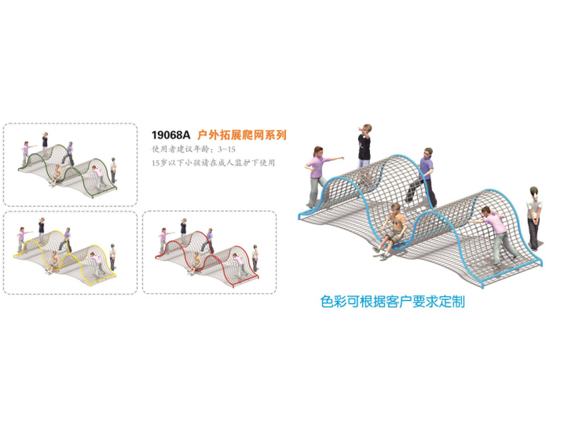 户外拓展爬网非标定制,湖南室外健身器材,湖南室外休闲椅,湖南儿童滑梯,湖南运动场地,长沙人造草皮,长沙室内外运动地板,长沙球场围栏,长沙室外健身器材,长沙室外休闲椅,长沙儿童滑梯,长沙运动场地,长沙多威体育用品有限公司