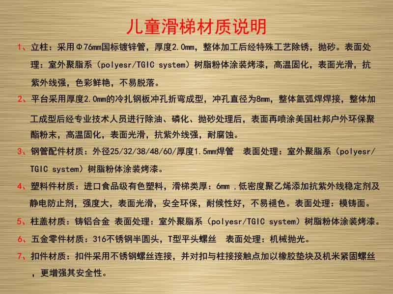 76管优质儿童滑滑梯,湖南室外健身器材,湖南室外休闲椅,湖南儿童滑梯,湖南运动场地,长沙人造草皮,长沙室内外运动地板,长沙球场围栏,长沙室外健身器材,长沙室外休闲椅,长沙儿童滑梯,长沙运动场地,长沙多威体育用品有限公司